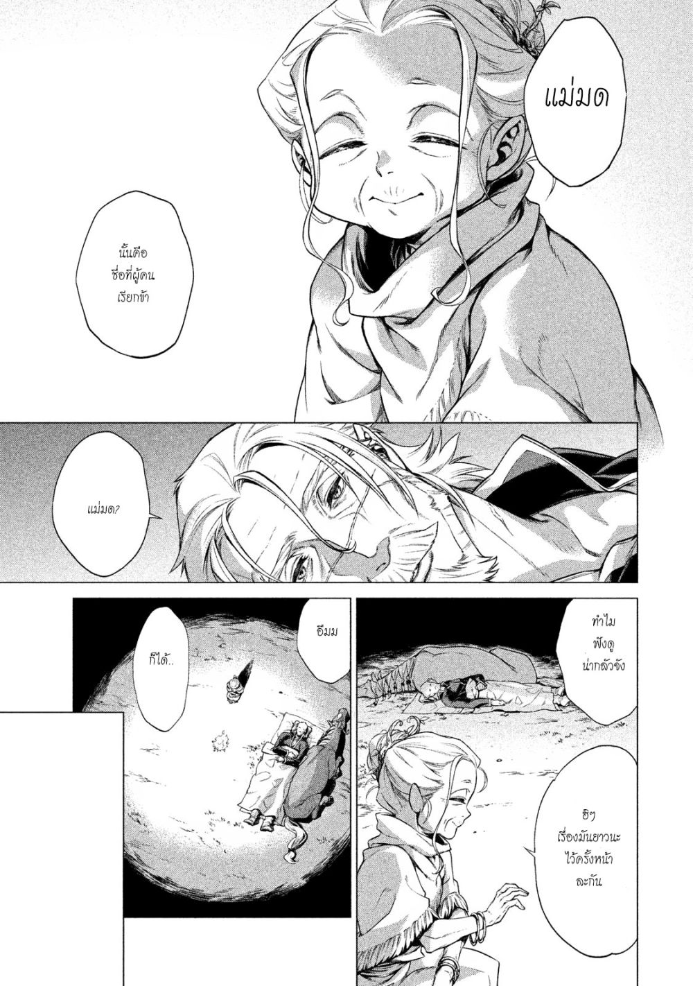 Henkyou no Roukishi - Bard Loen 4-4