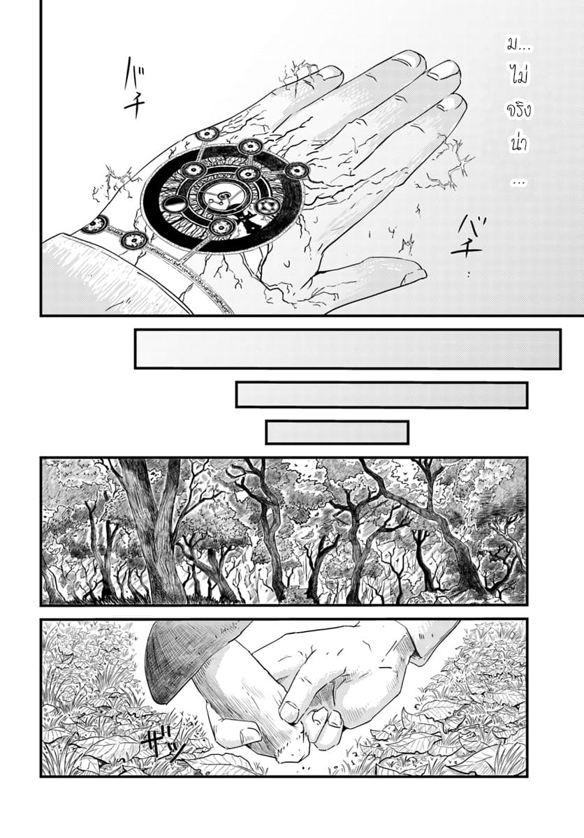 Monster Partner of The Vast Sea of Trees 1-ย้อนกลับห่วงโซ่อาหาร