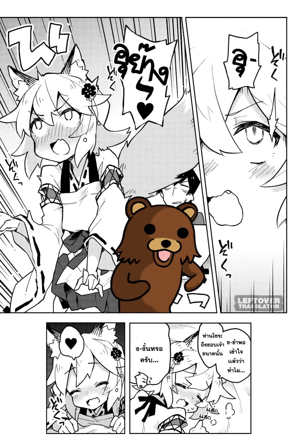 Sewayaki Kitsune no Senko-san เซ็นโกะซังเทพจิ้งจอกจอมป่วน 31-การตอบเเทนของนากาโนะ