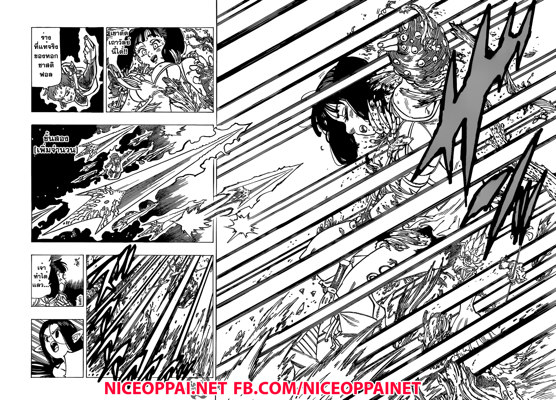 Nanatsu no Taizai 166-สิ่งที่แตกยอดอยู่ตรงนั้น