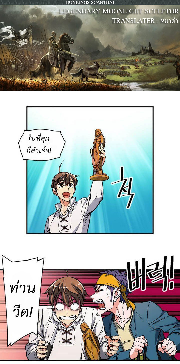 Legendary Moonlight Sculptor ประติมากรแสงจันทร์ในตำนาน 63-63