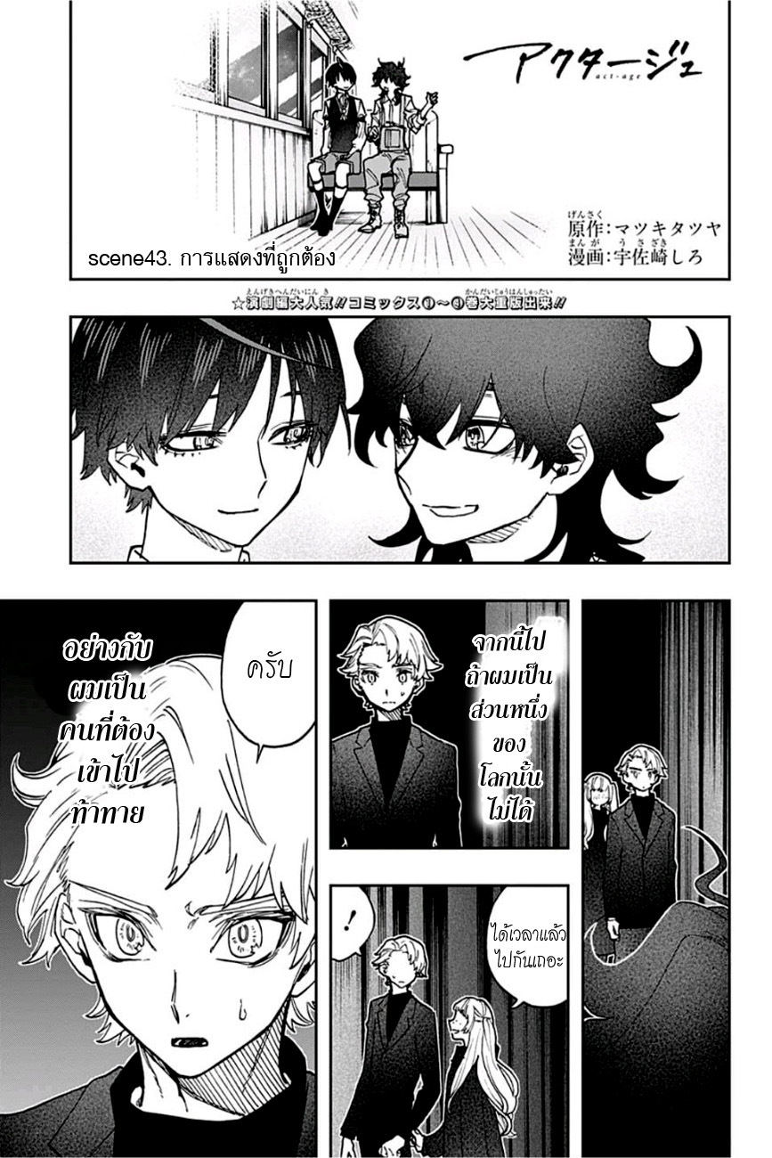 ACT-AGE 43-การแสดงที่ถูกต้อง