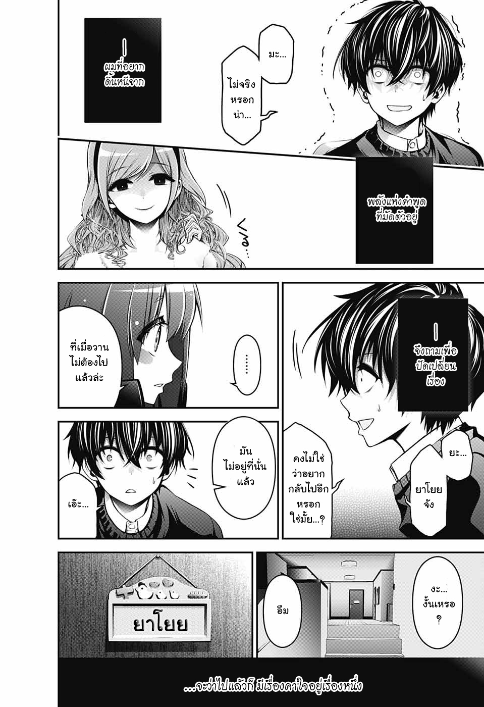 Dark Gathering 1-โฮวซึกิ ยาโยย
