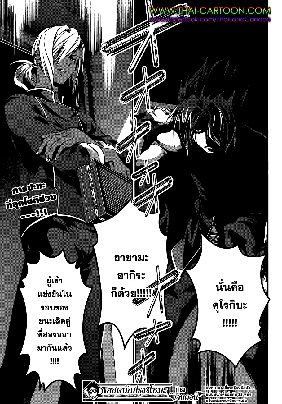 Shokugeki no Soma 89-เช้าวันใหม่จะมาถึงอีกครั้ง