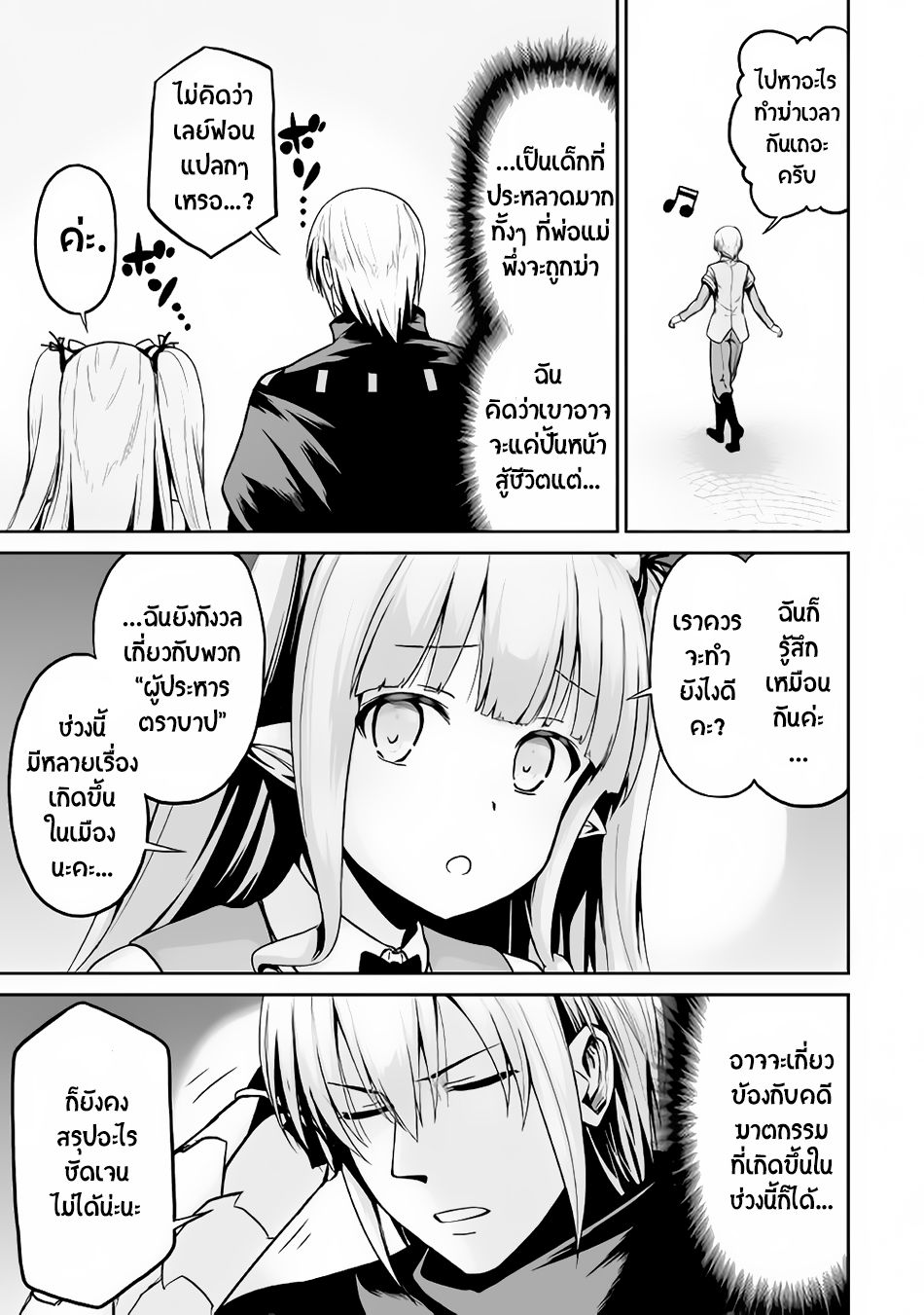 Jaryuu Tensei 20-20