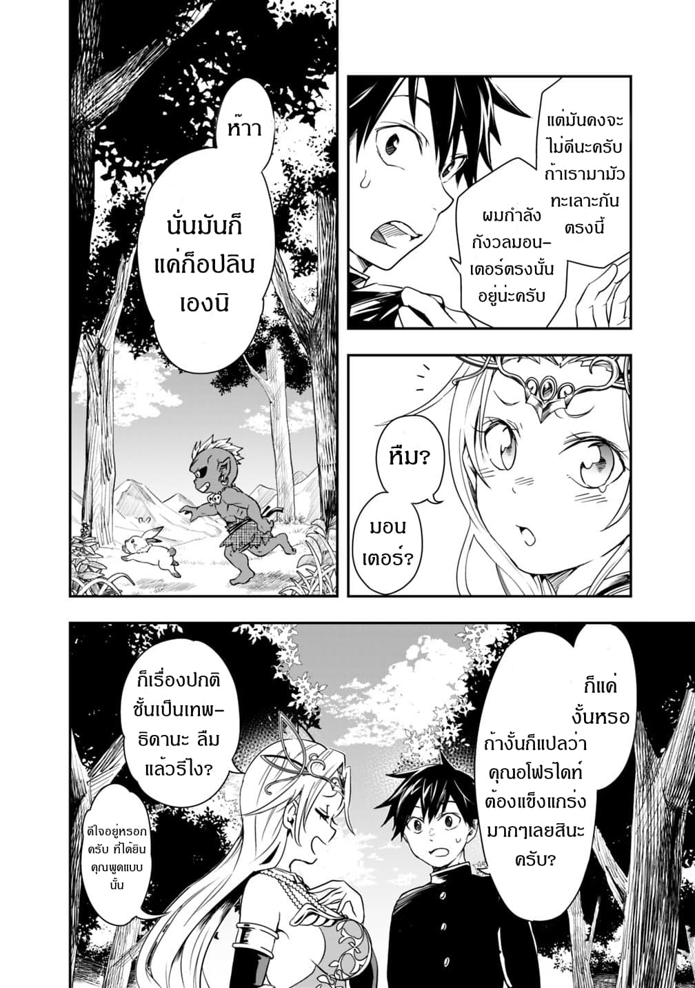 Isekai Monster Breeder ยัยเทพไร้ค่ากับหนุ่มจับโปเกม่อน 2-2