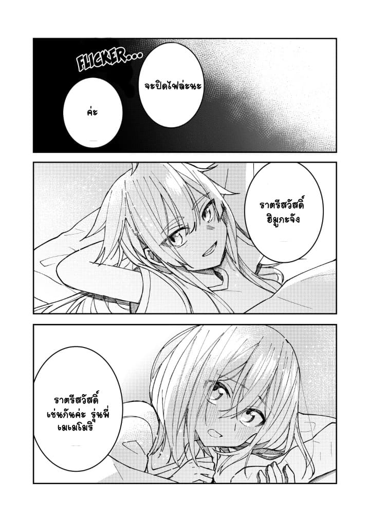 Me ga Sametara Onna no Ko ni natte ita Hanashi 5-5