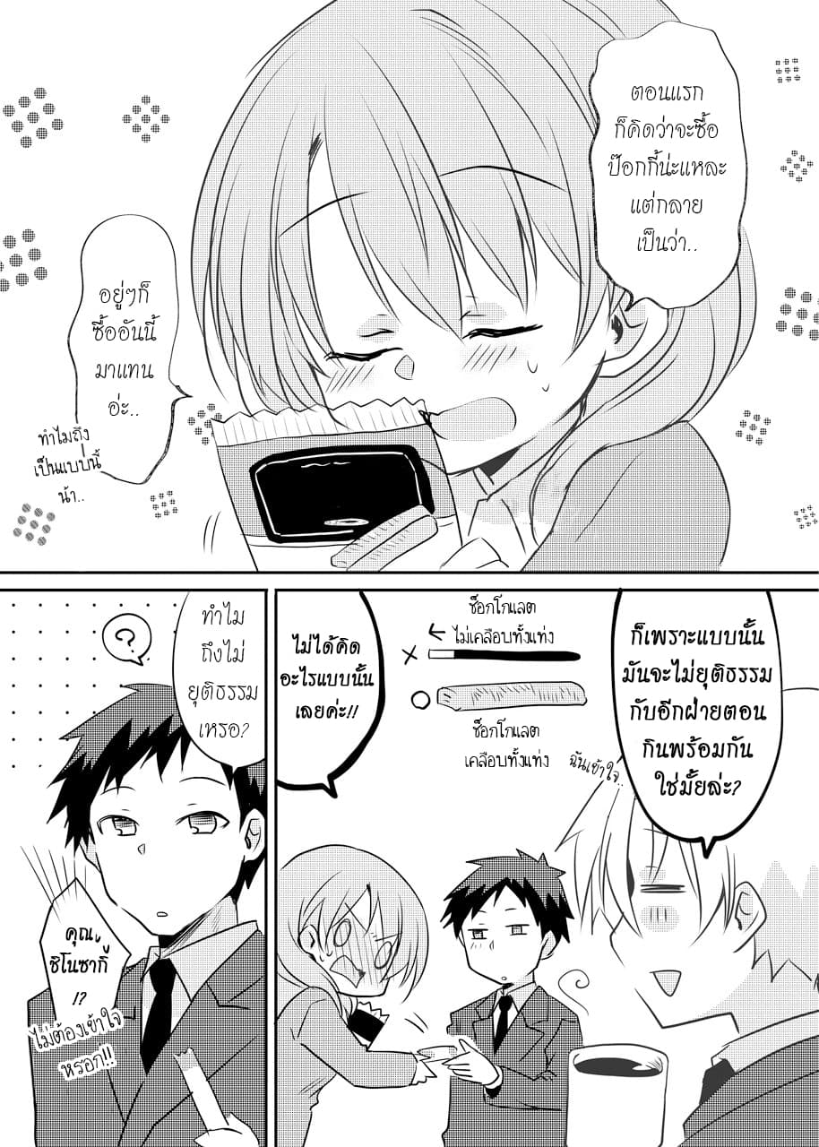My Company's Small Senpai 6.2-6.2
