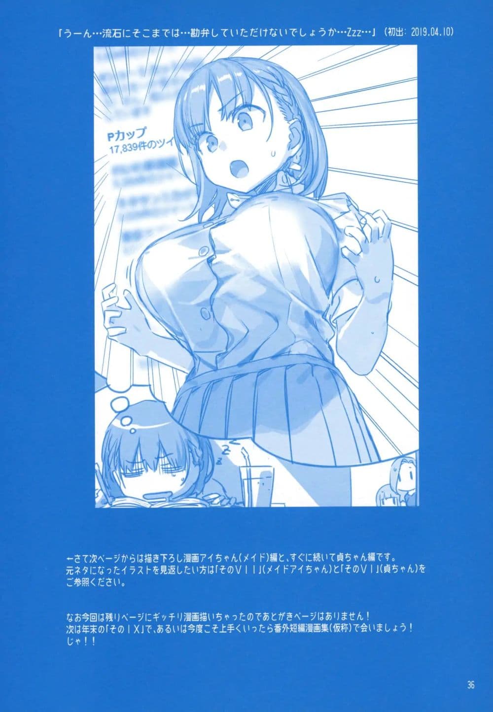 Getsuyoubi no Tawawa (Pre-serialization) วันจันทร์อันเด้งดึ๋ง 8-8