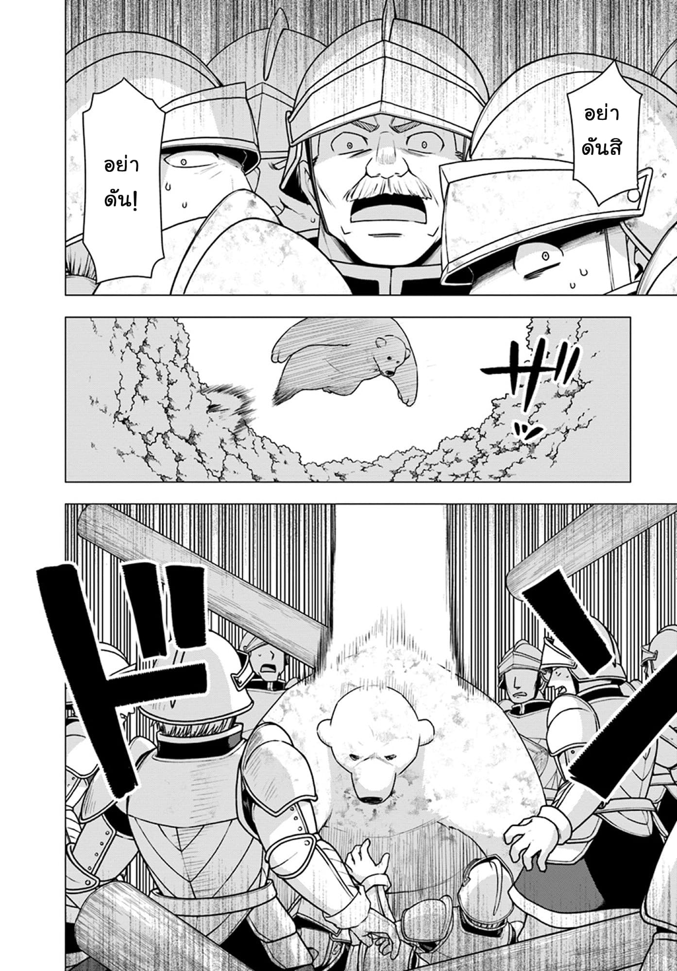 Shirokuma Tensei 11-โจเซฟบาดเจ็บ