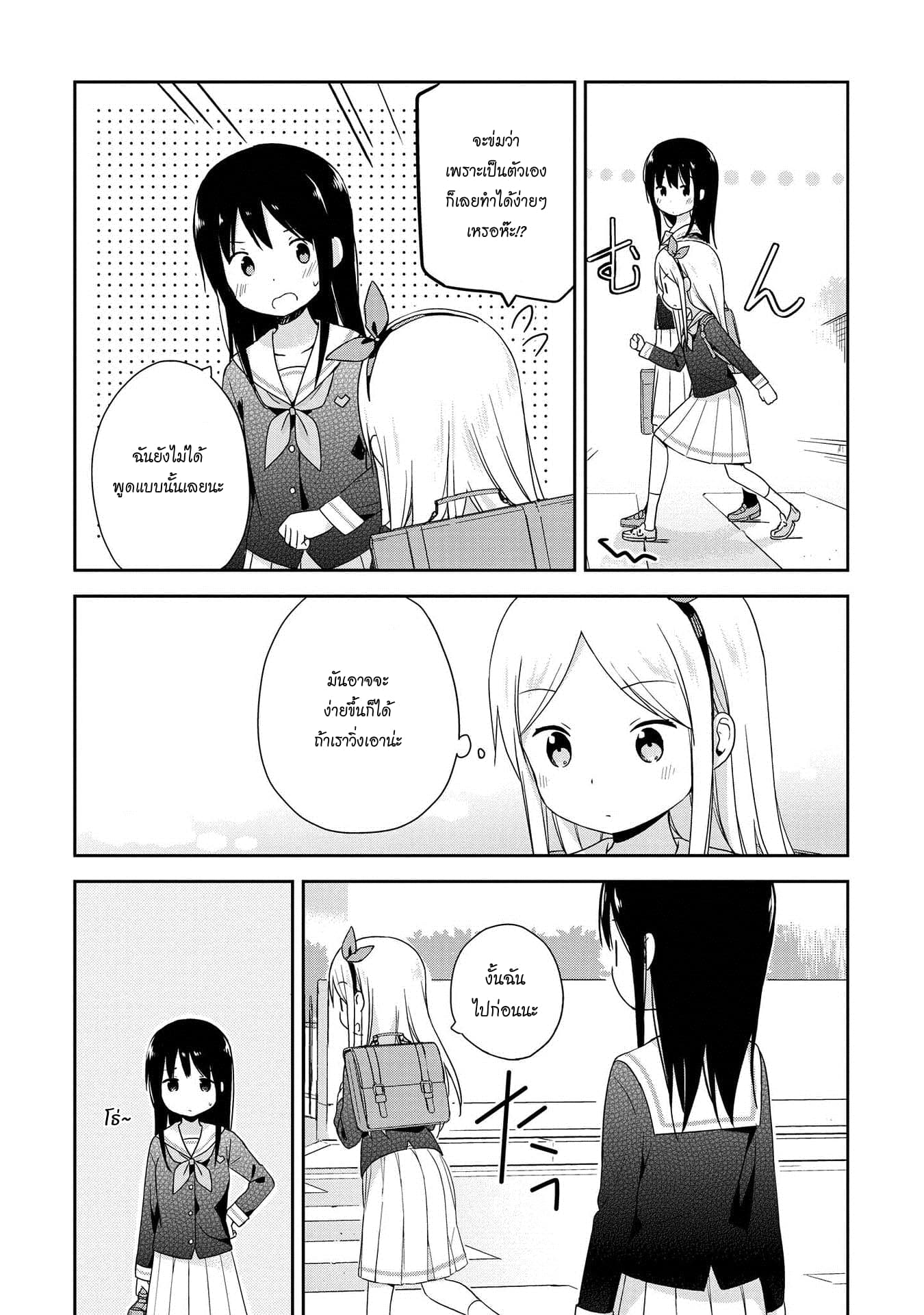 Mirai no Fu Fu Desu Kedo? 4-เส้นขาว