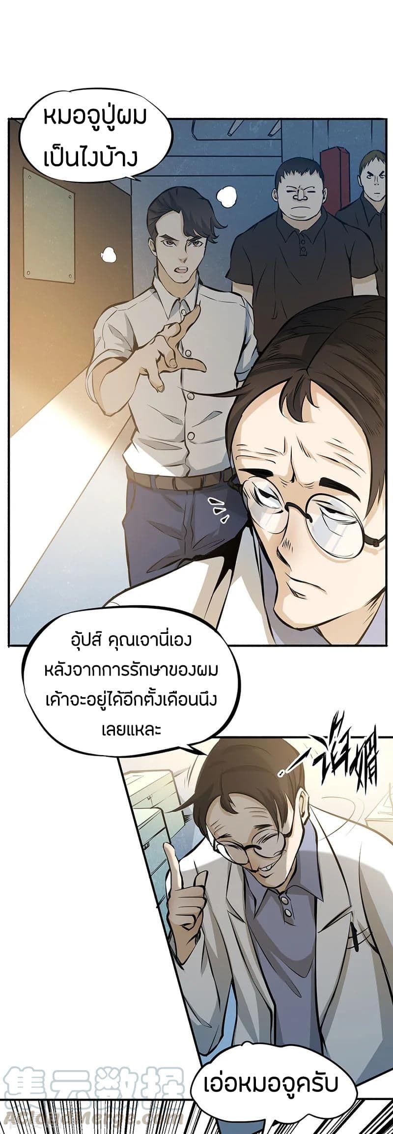 God Emperor of The City มหาเทพเซียนแห่งนคร 2-2