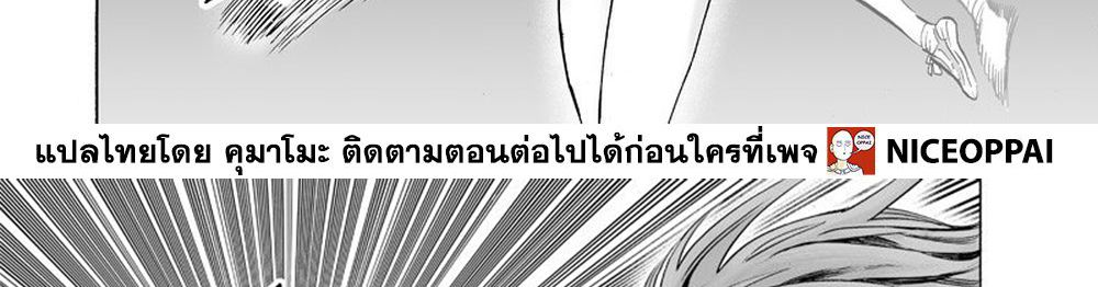 One Punch Man 116-เล่น