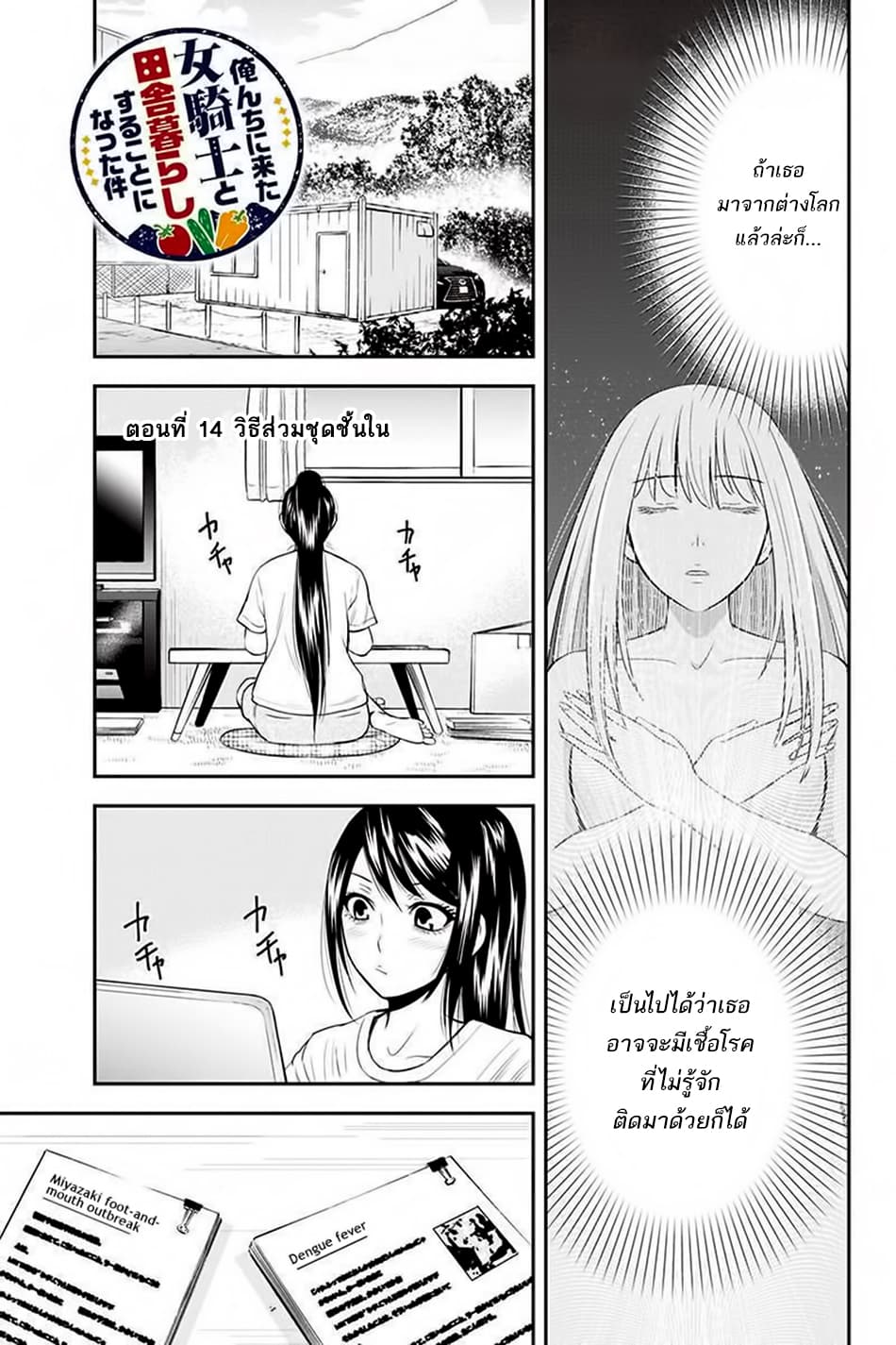 Orenchi ni Kita Onna Kishi to Inakagurashi Surukotoninatta Ken 14-14