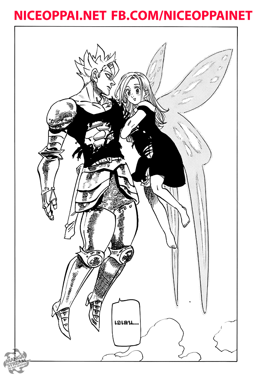 Nanatsu no Taizai 229-ความรักคือขุมพลังของผู้พิทักษ์