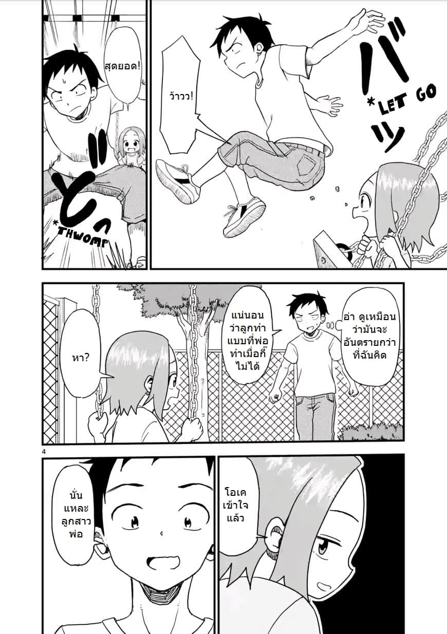 Karakai Jouzu no (Moto) Takagi-san 8-8