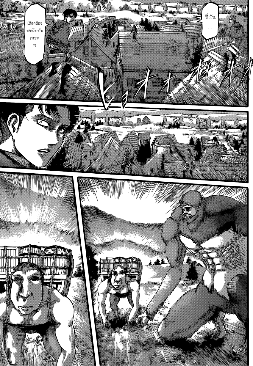 Attack on Titan 77-โลกที่พวกเขามองเห็น