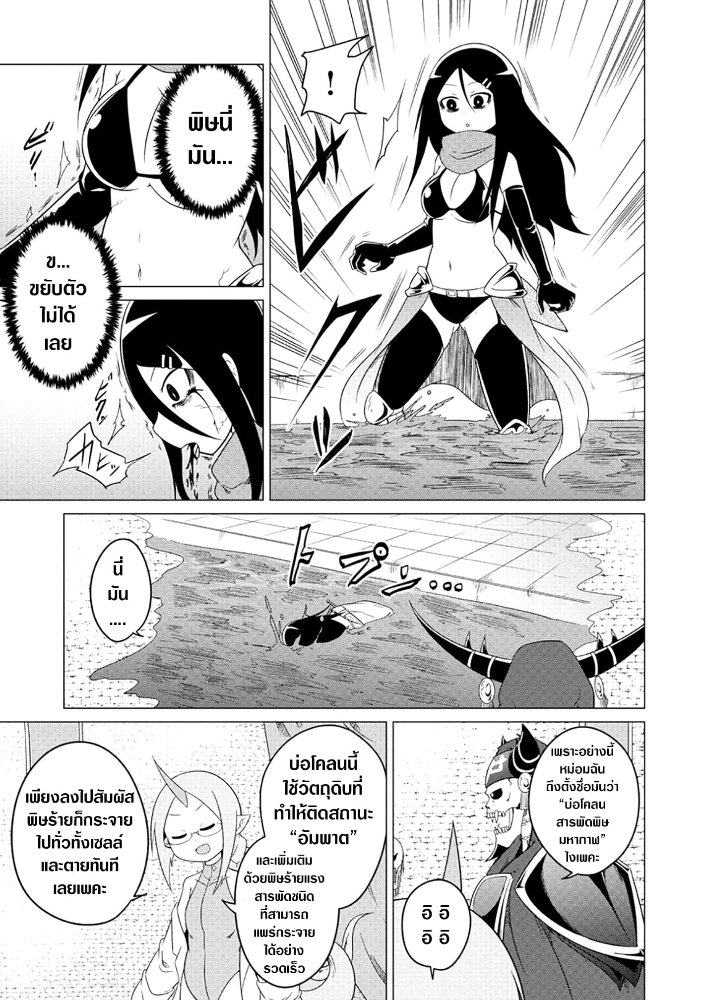 The Devil is Troubled by the Suicidal Heroine 2-2