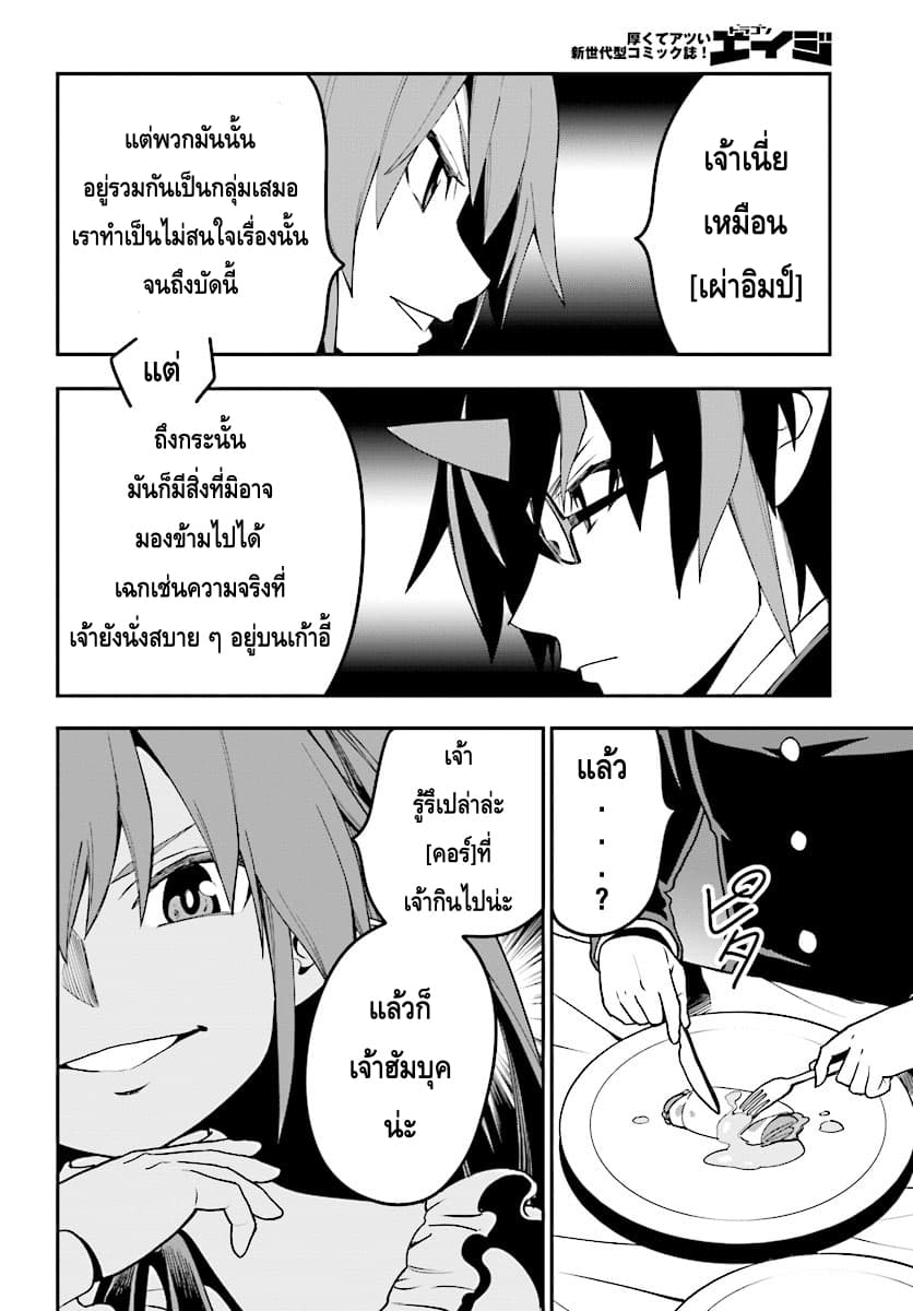 Konjiki no Moji Tsukai - Yuusha Yonin ni Makikomareta Unique Cheat ผู้ใช้อักษรสีทอง 38-สัญญากับโลลิแดงและเพื่อนใหม่ พาร์ท 1
