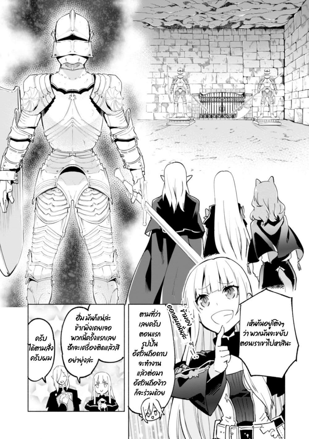 Kenja no Deshi wo Nanoru Kenja ปราชญ์โลลิฯ 37-37