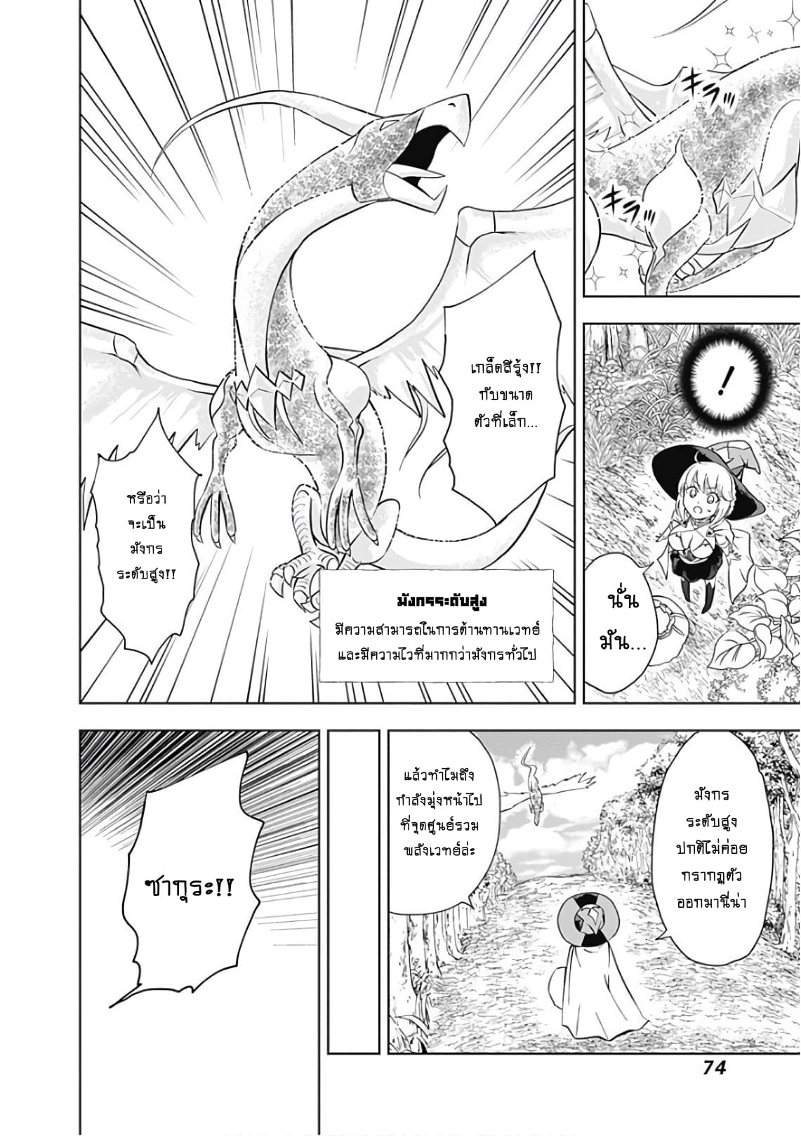 Ore no Ie ga Maryoku Spot datta Ken - Sundeiru dake de Sekai Saikyou เมื่อบ้านของผมเป็นจุดศูนย์รวมของพลังเวทย์ 4-4