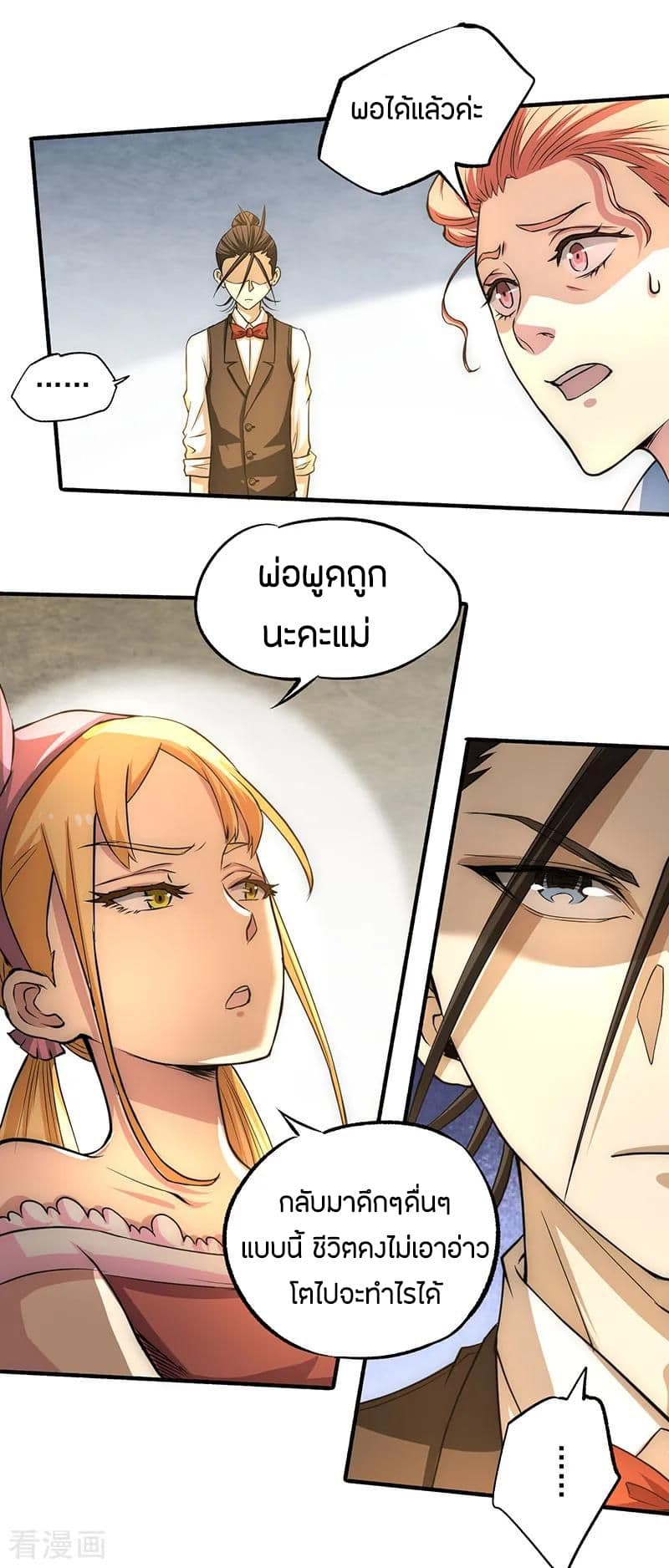 God Emperor of The City มหาเทพเซียนแห่งนคร 12-12