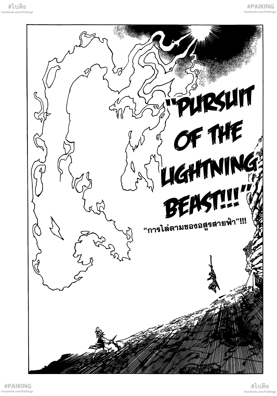 Nanatsu no Taizai 78-แลกกับชีวิตของข้า