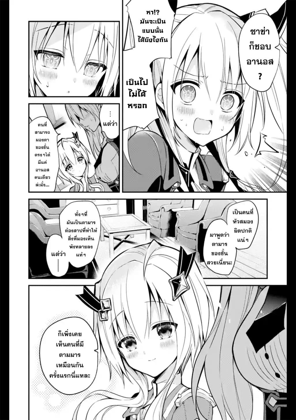 Maou Gakuin no Futekigousha จอมมารเกิดใหม่ 6-พี่น้องเนครอน