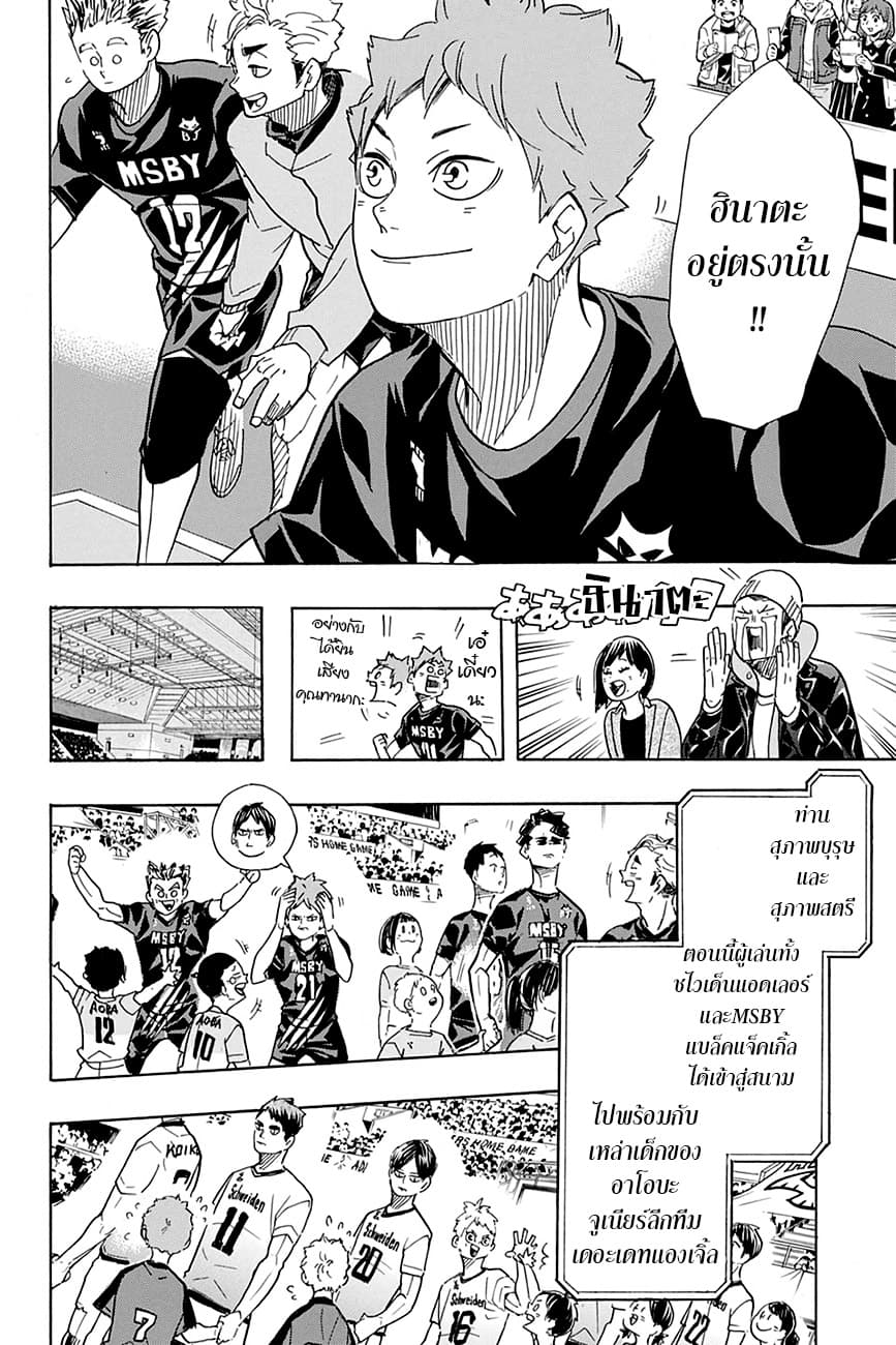 Haikyuu!! 379-สงครามสัตว์ประหลาดอันยิ่งใหญ่