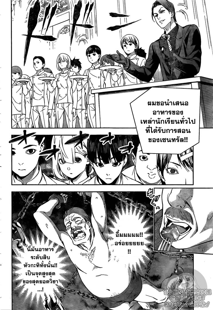 Shokugeki no Soma 167-ใบหน้าที่ถูกทำให้นึกถึกและใบหน้าที่แตกต่าง