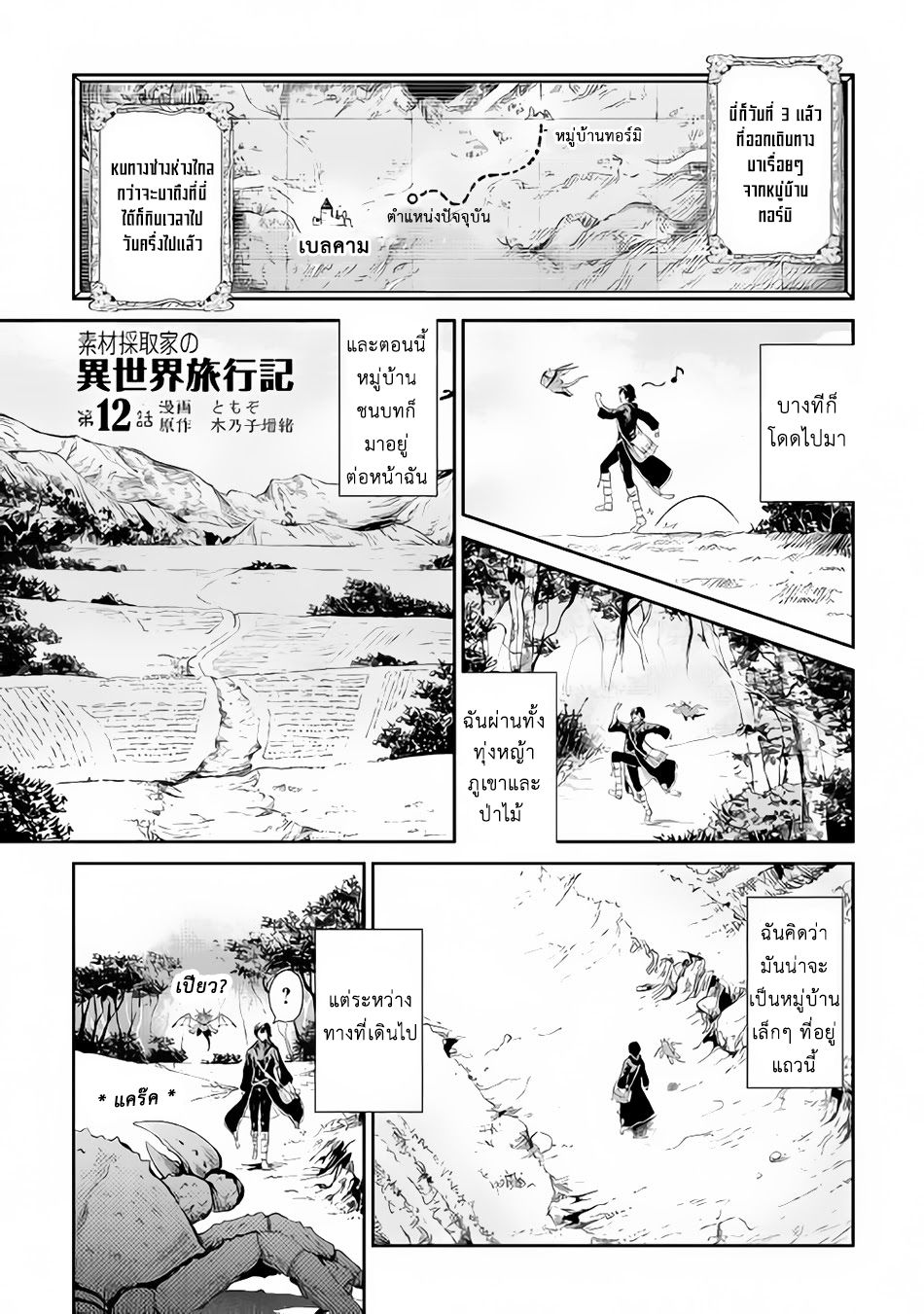 Souzai Saishuka no Isekai Ryokouki 12-12