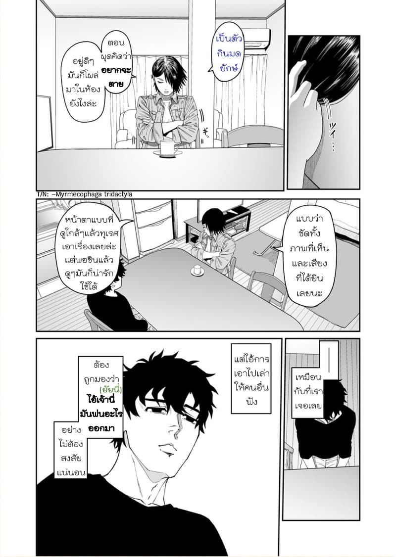 Boku no Malay-Guma 3-3