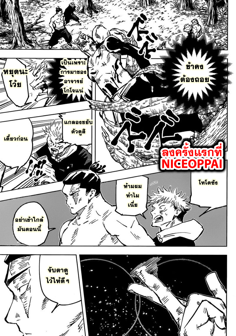 Jujutsu Kaisen มหาเวทย์ผนึกมาร 52-ไม่ได้มาตรฐาน
