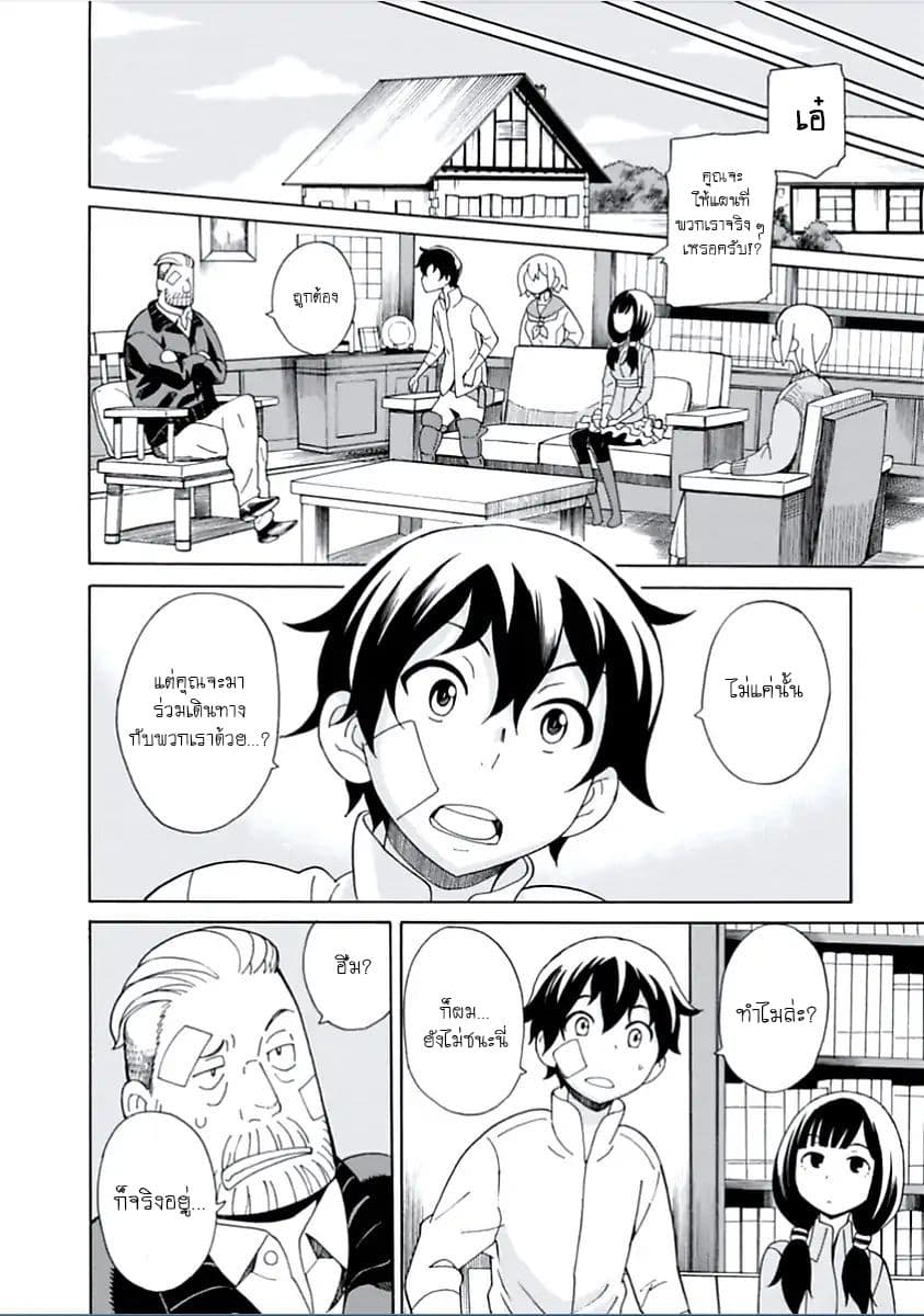 Asebi to Sora Sekai no Boukensha 5-แผนที่วอลเดเซียและเกลแกรม
