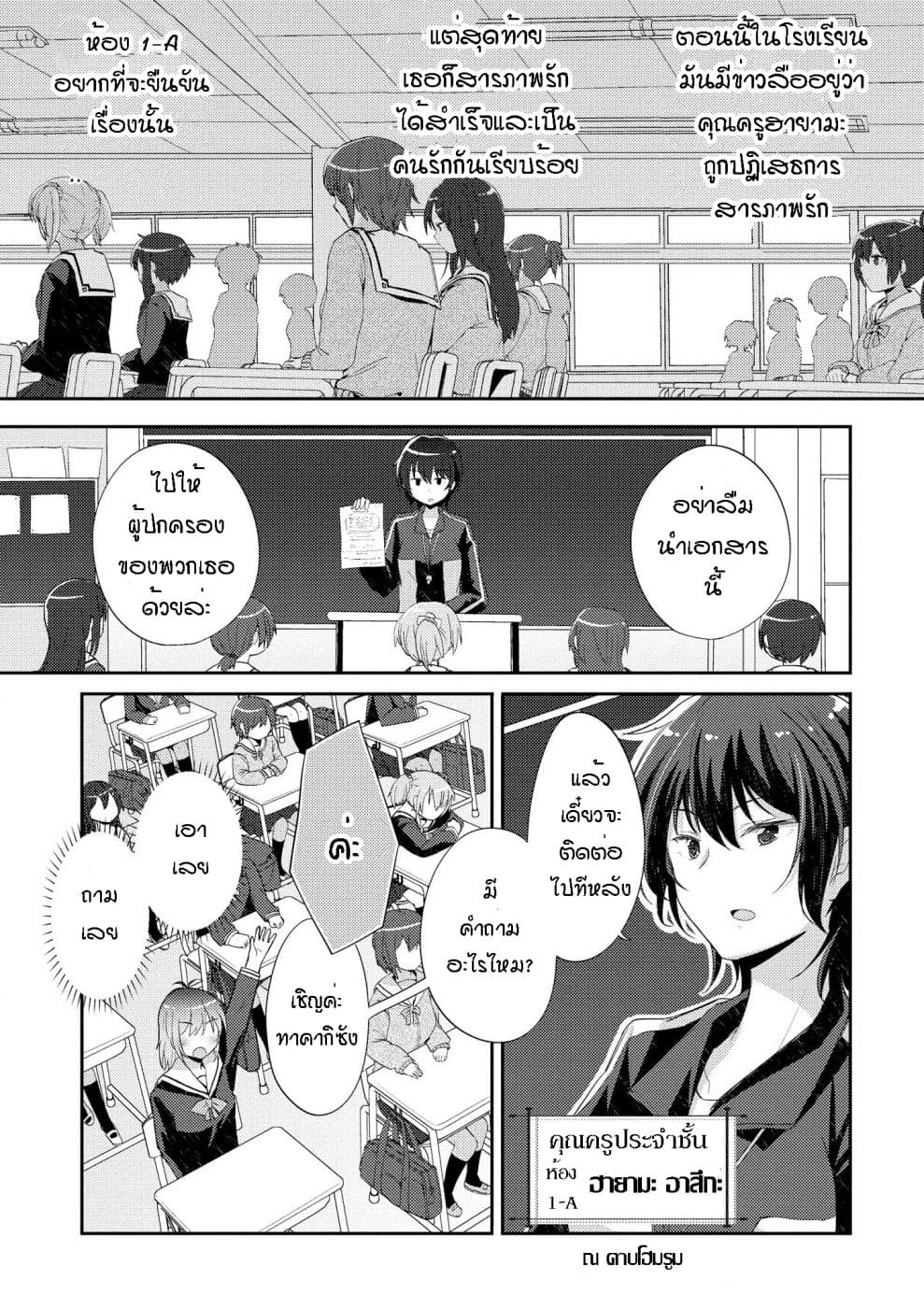 Hayama Sensei To Terano Sensei Ha Tsukiatteiru 3-ไม่ต้องขออนุญาต