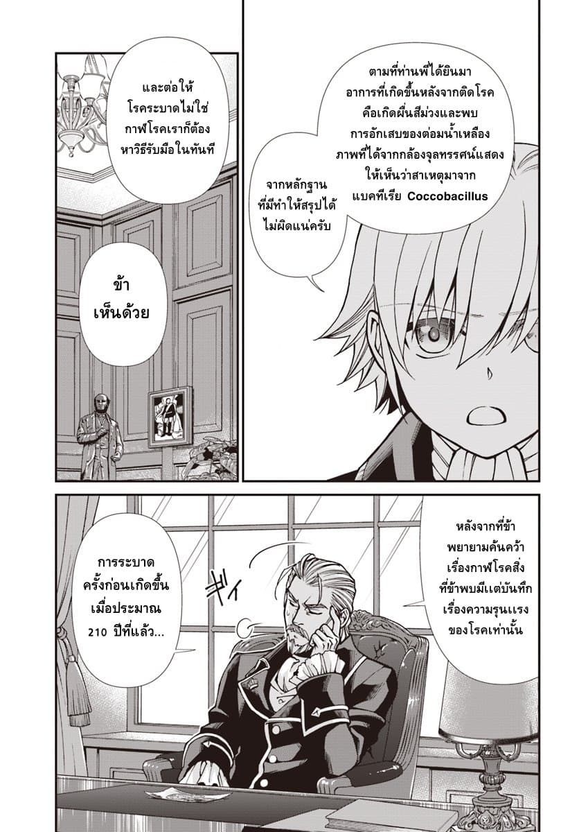 Isekai Yakkyoku เภสัชกรต่างโลก 24-การมาถึงของกาฬโรค