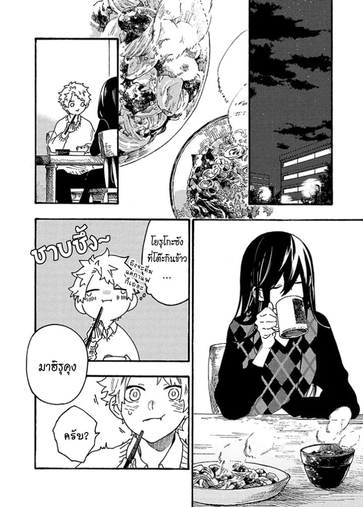 Hiru to Yoru no Oishii Jikan 10-10