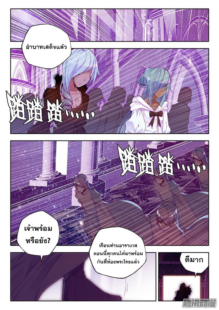 Shen Yin Wang Zuo ผนึกเทพบัลลังก์ราชันย์ 74-ใจกลางเมืองปีศาจ
