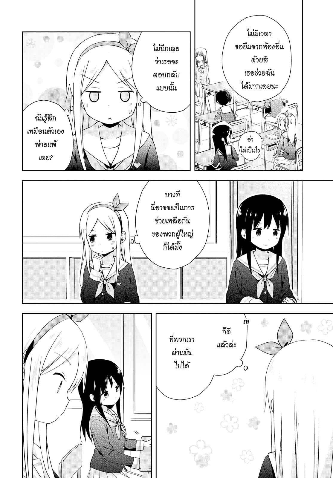 Mirai no Fu Fu Desu Kedo? 2-ลืมของ