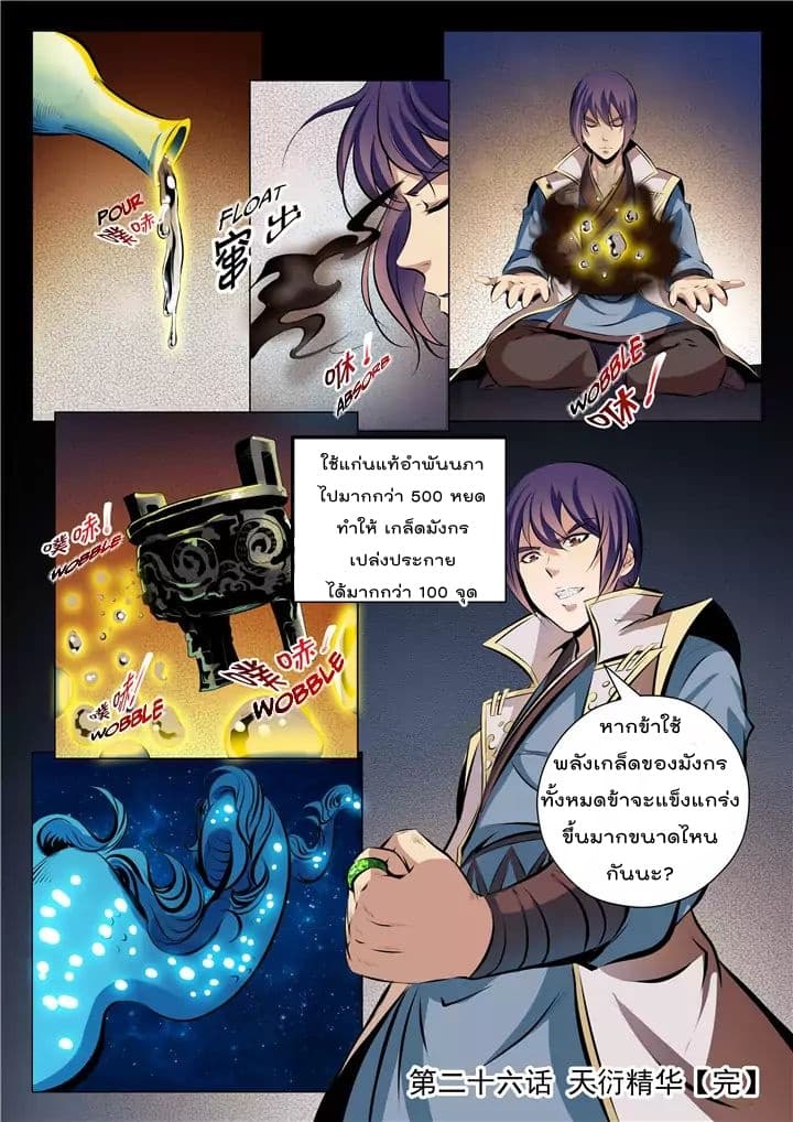 Bailian Chengshen 26-26