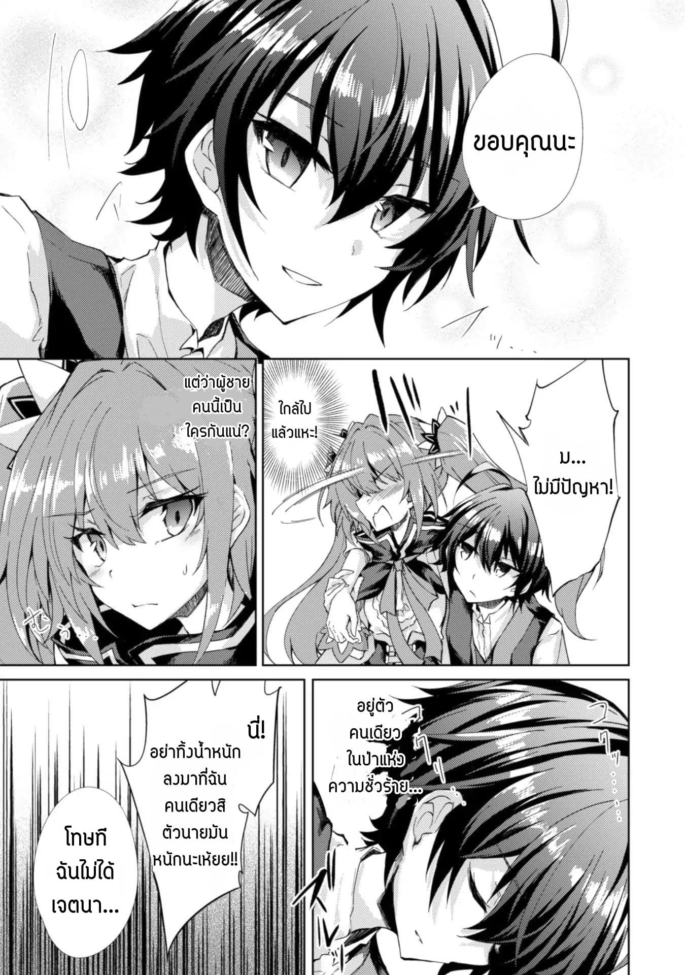 Moto Saikyou no Kenshi wa, Isekai Mahou ni Akogareru 2-2