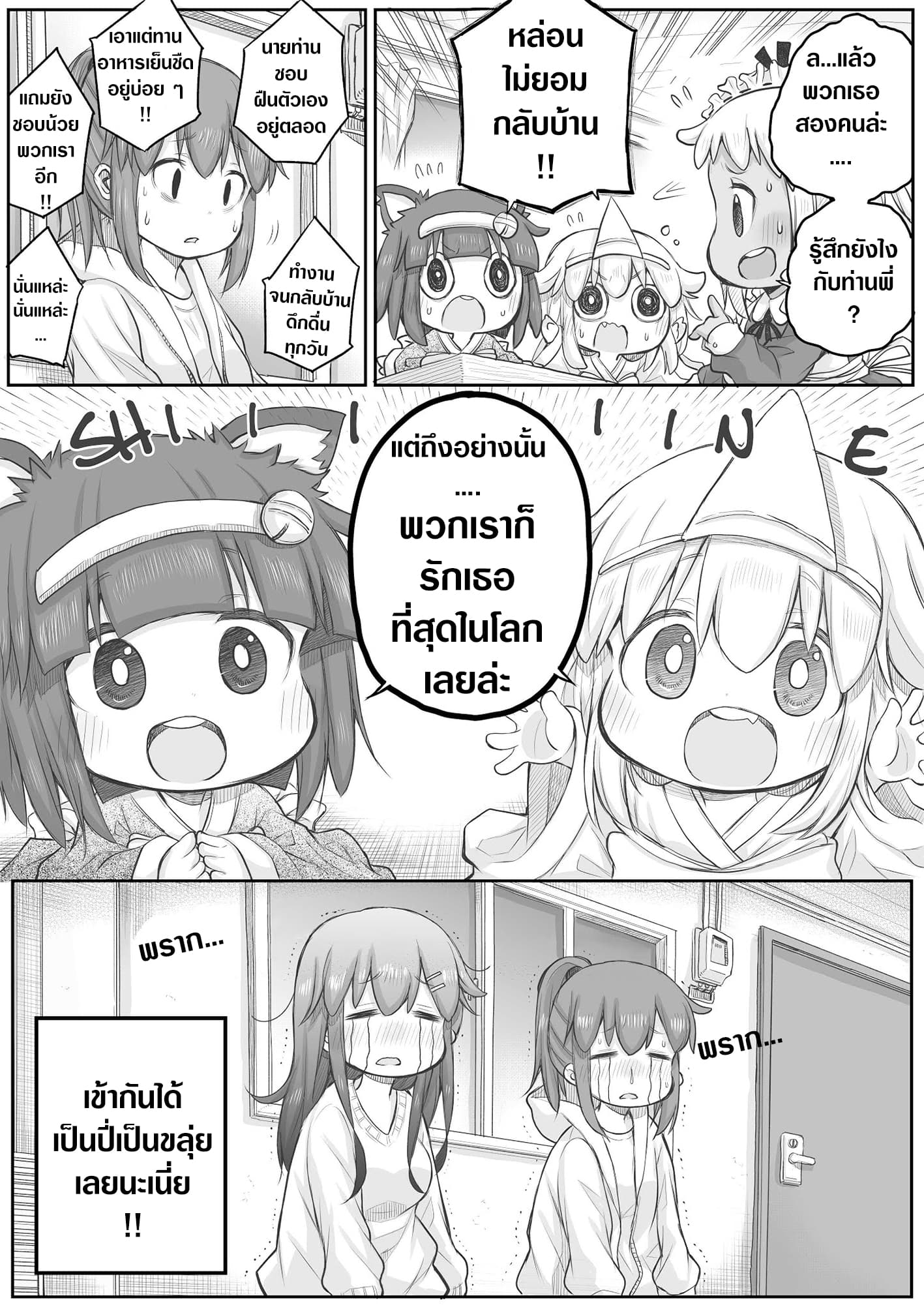Ms. Corporate Slave Wants to be Healed by a Loli Spirit 28-28
