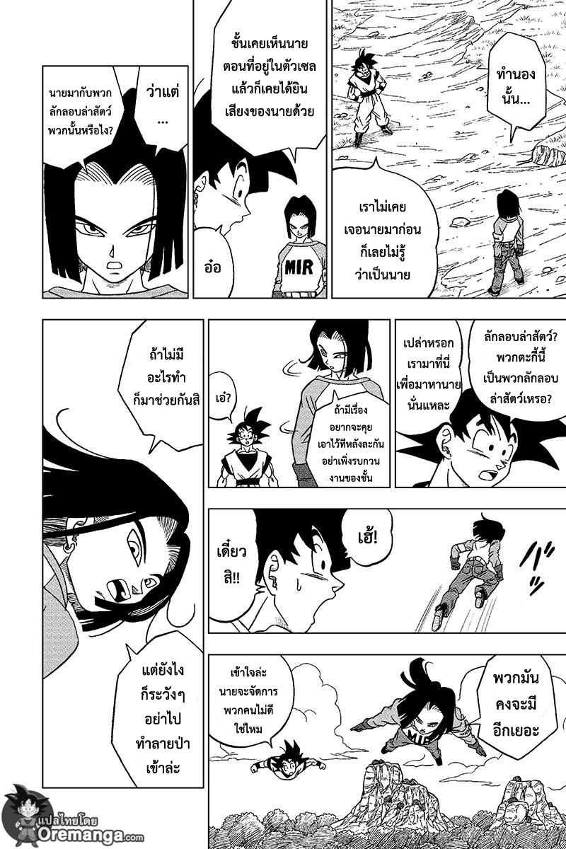 Dragon Ball Super 31-รวบรวมยอดนักสู้