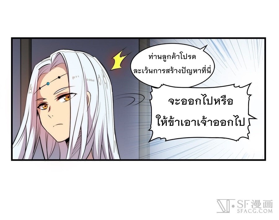 The Master of Martial Arts Retired Life ชีวิตหลังปลดเกษียณของปรมาจารย์แห่งศิลปะการต่อสู้ 27-27