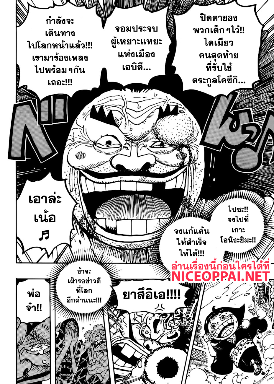 One Piece 942-THTH-ไดเมียวแห่งฮาคุมาอิ ชิโมสึกิ ยาสึอิเอ