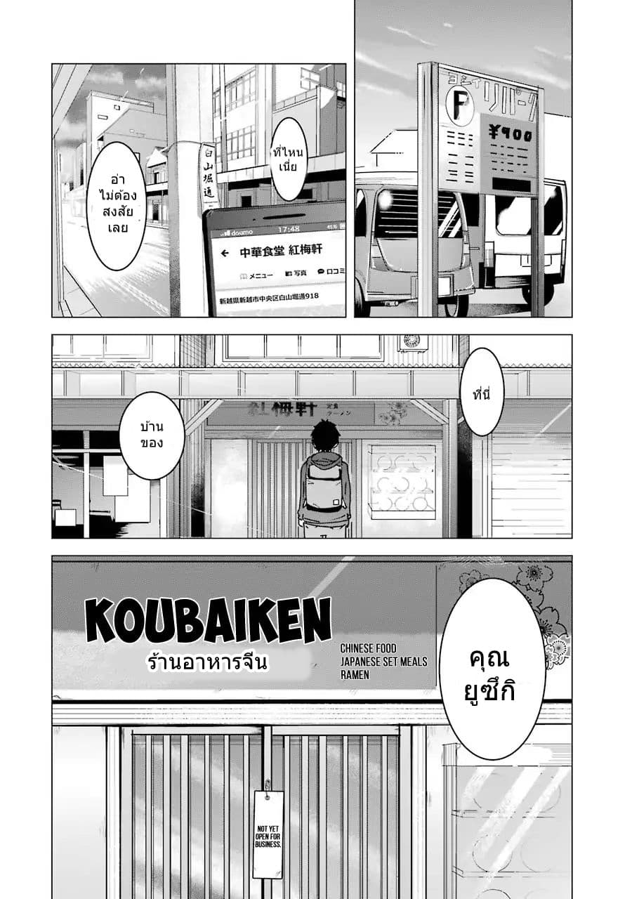 I Want Your Mother to Be with Me! แม่นายฉันขอนะ! 2-2