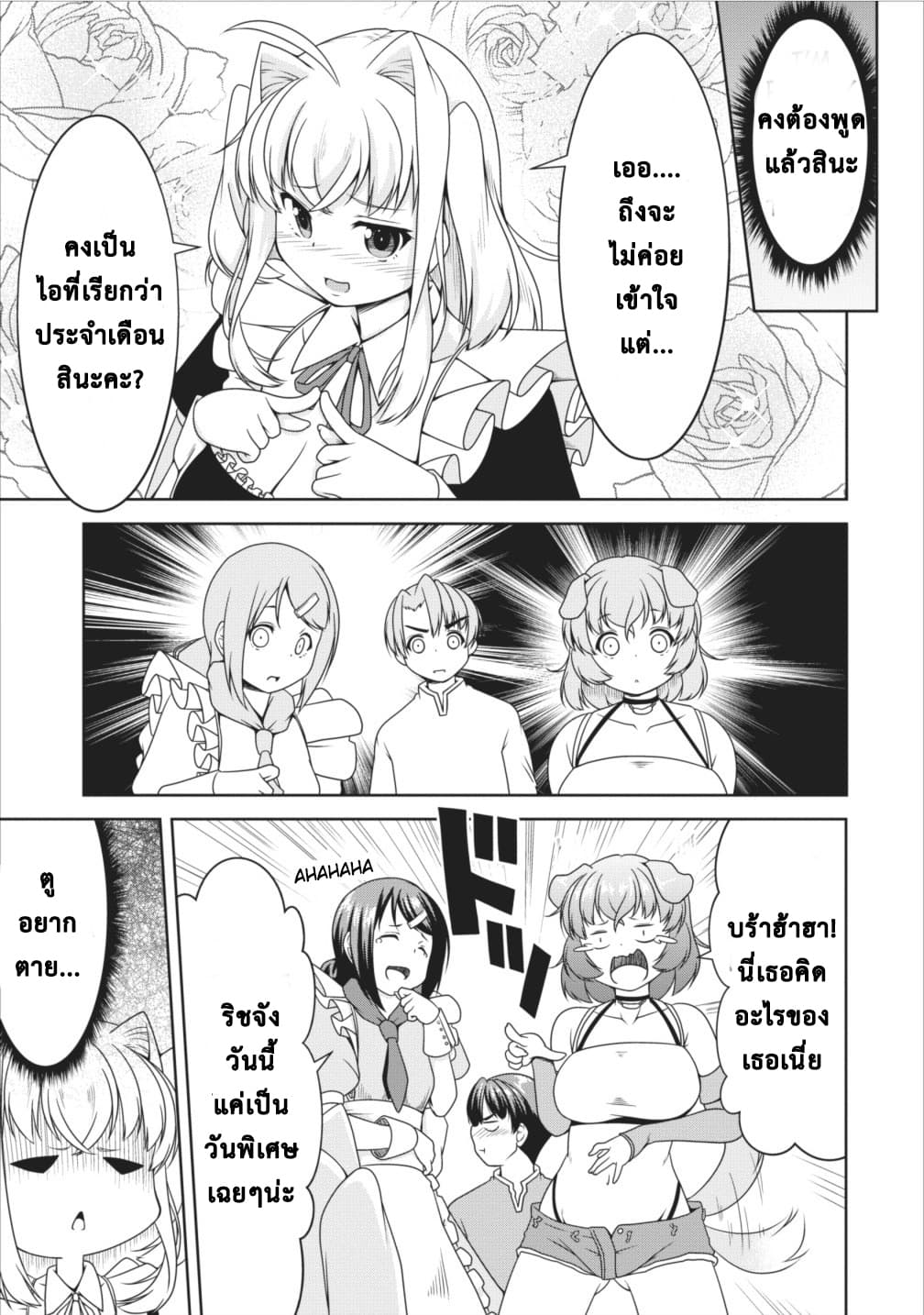 Succubus ni Tensei shita node Milk wo Shiborimasu 9-9