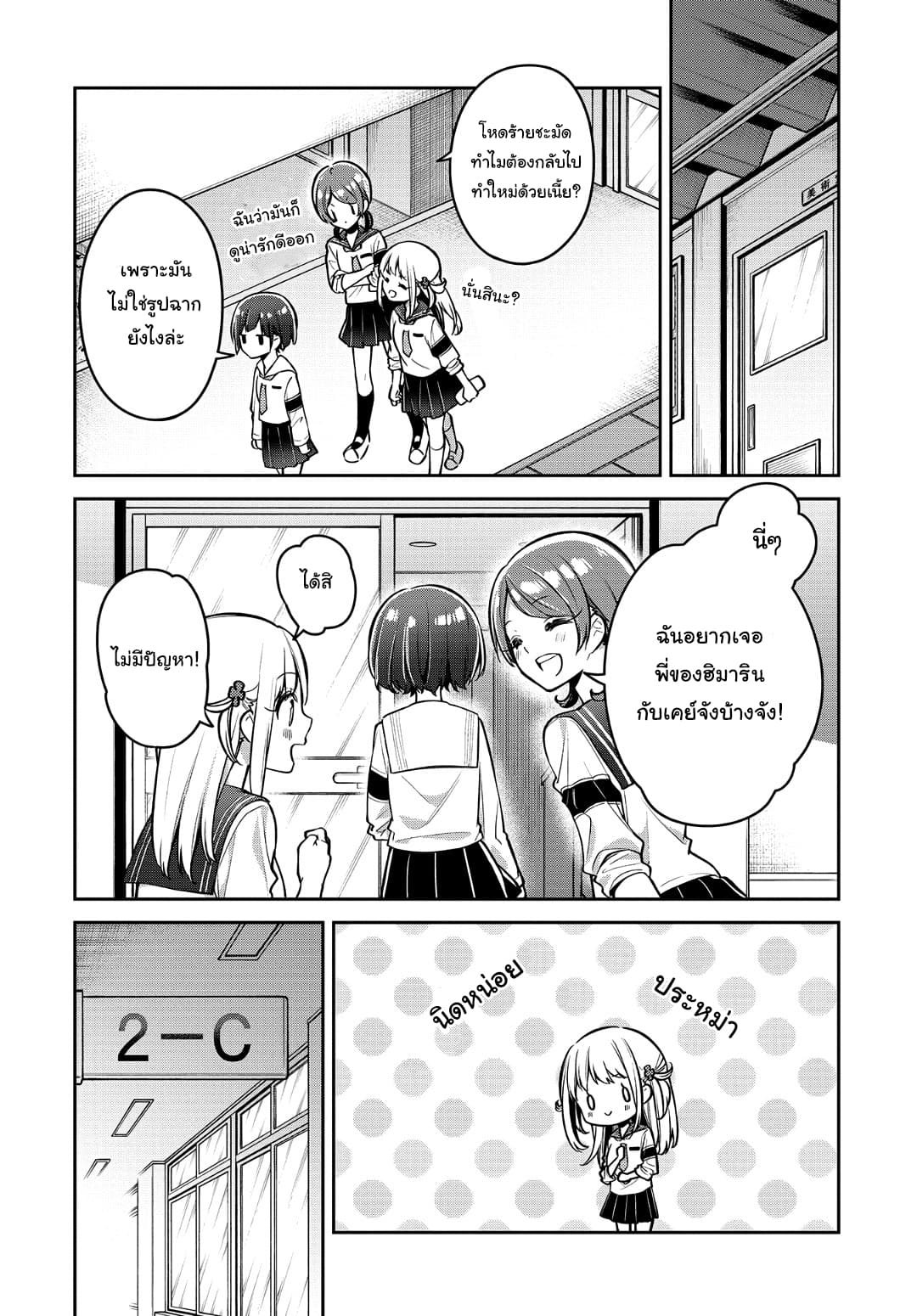 Himari no Mawari 14-ฮิมาริกับการหาเพื่อน