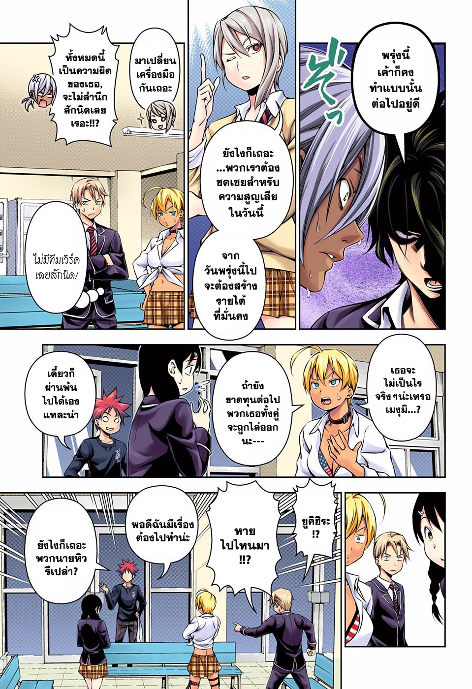 Shokugeki no Soma 126-ปฎิบัติการแผงลอยที่ยิ่งใหญ่