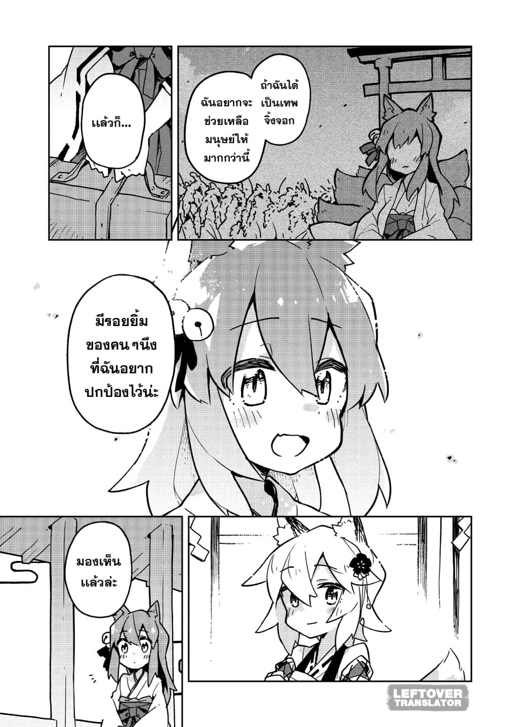 Sewayaki Kitsune no Senko-san เซ็นโกะซังเทพจิ้งจอกจอมป่วน 30-ฝึกเป็นเทพจิ้งจอก